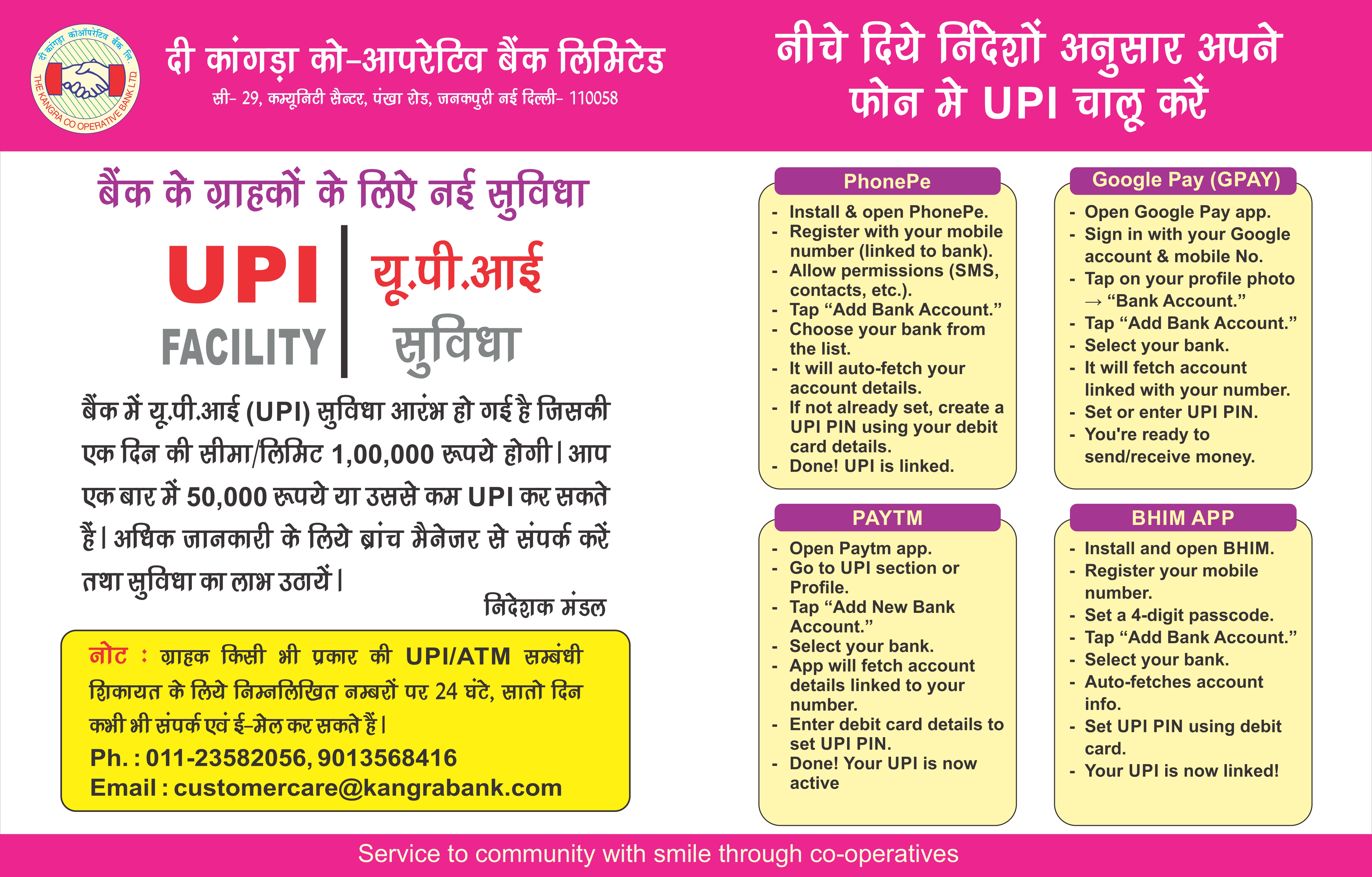 upi facility